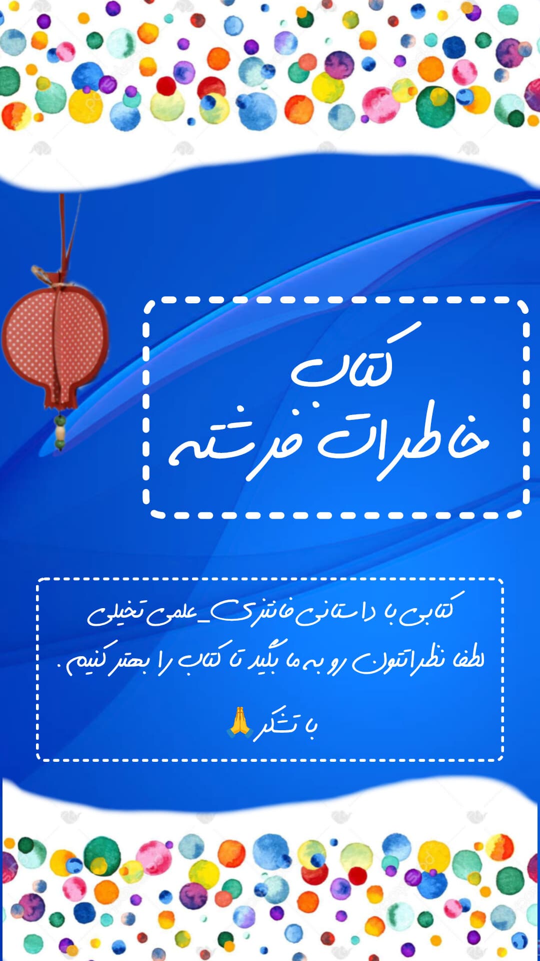 خاطرات فرشته