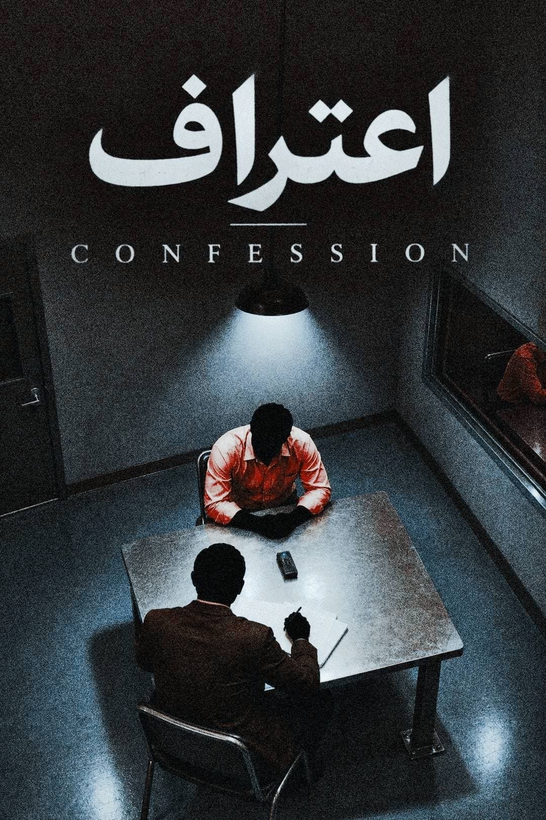 اعتراف