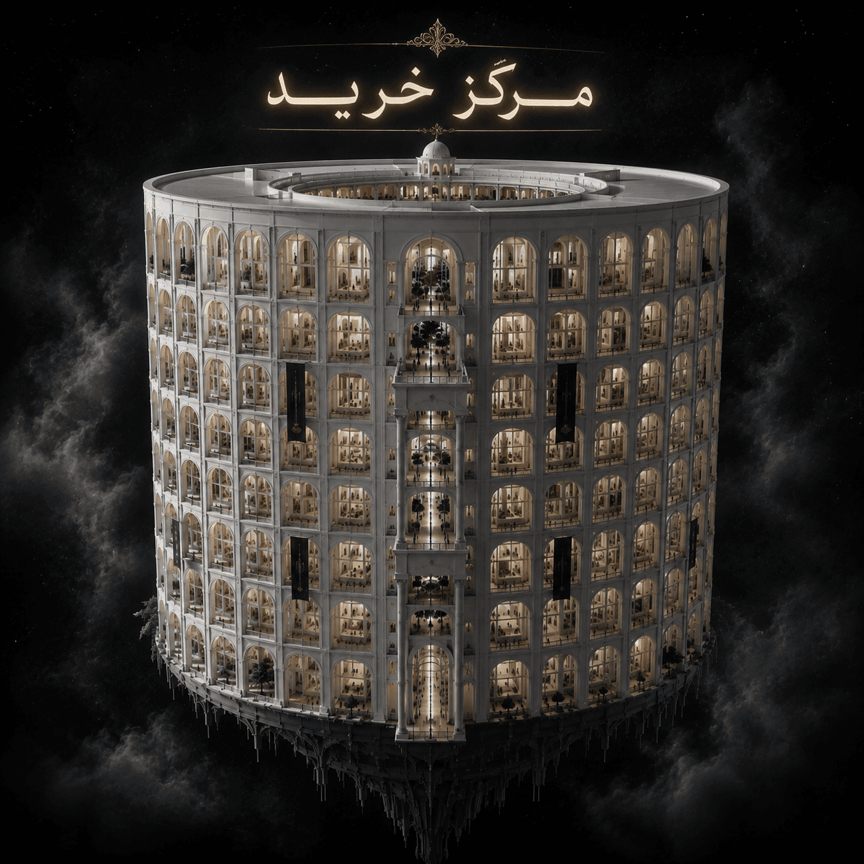 مرکز خرید