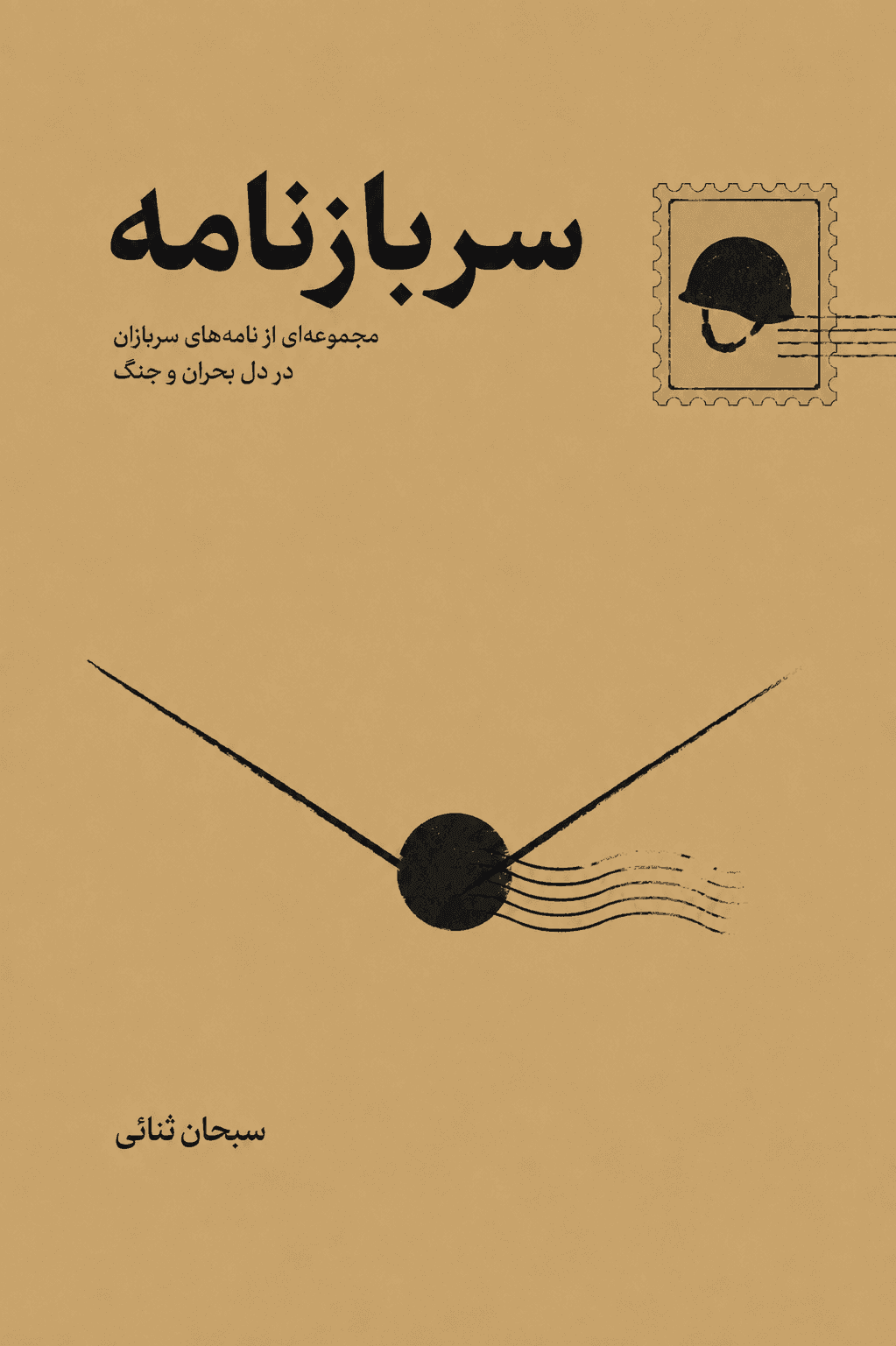سربازنامه