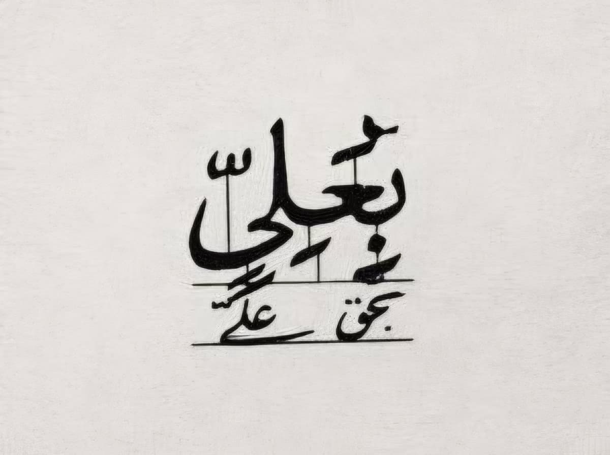 مجنون